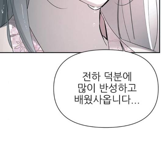 황궁에 핀 꽃은, 미쳤다 6화 31