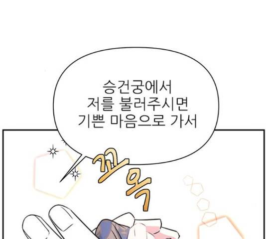 황궁에 핀 꽃은, 미쳤다 6화 32