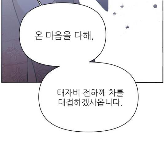 황궁에 핀 꽃은, 미쳤다 6화 34