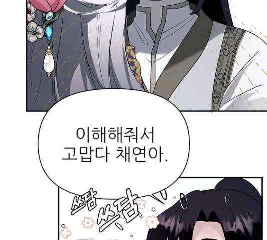 황궁에 핀 꽃은, 미쳤다 6화 36