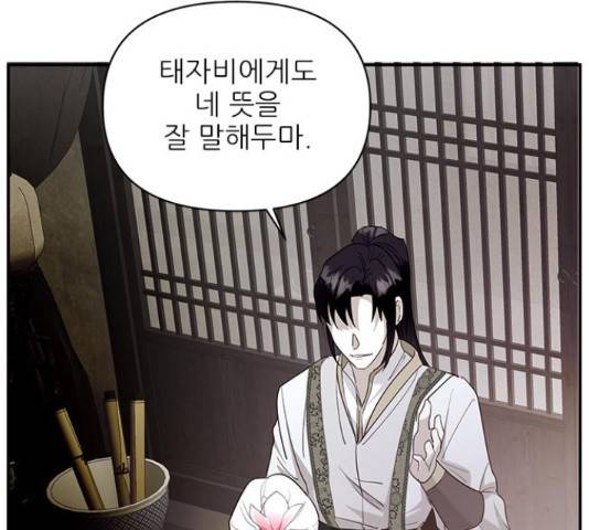황궁에 핀 꽃은, 미쳤다 6화 39