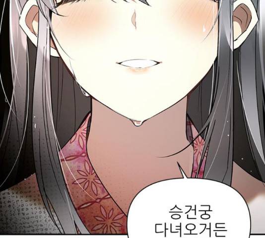 황궁에 핀 꽃은, 미쳤다 6화 42