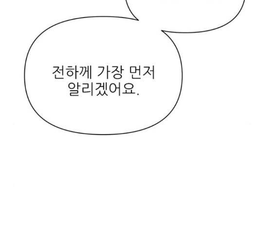 황궁에 핀 꽃은, 미쳤다 6화 43