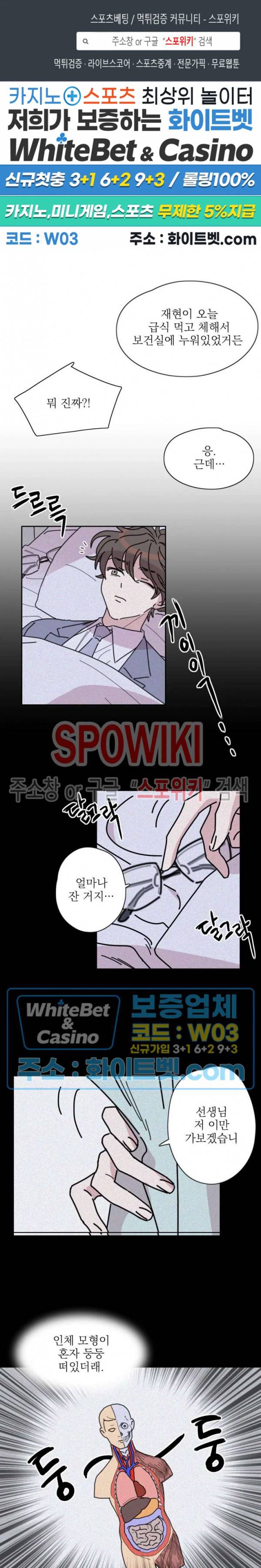 수상한 그 남자와의 동거 4화 1