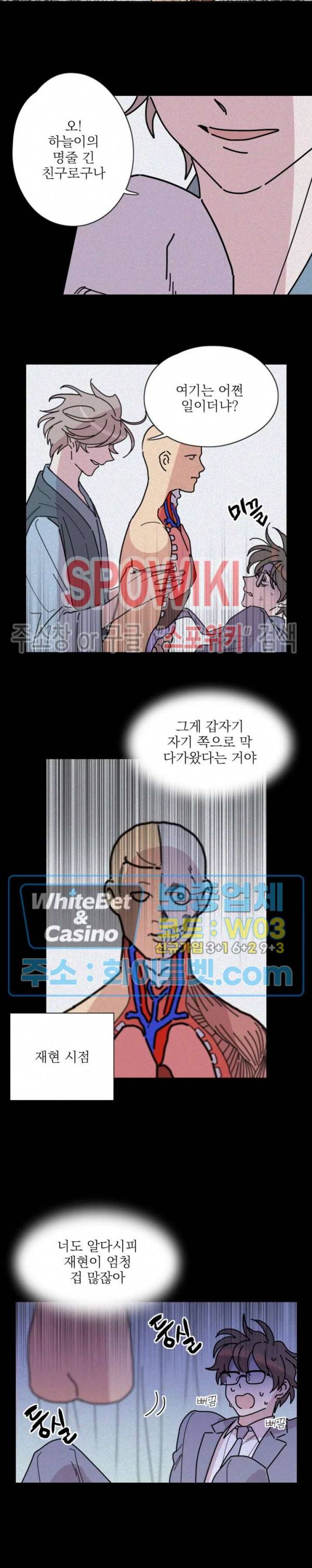 수상한 그 남자와의 동거 4화 2