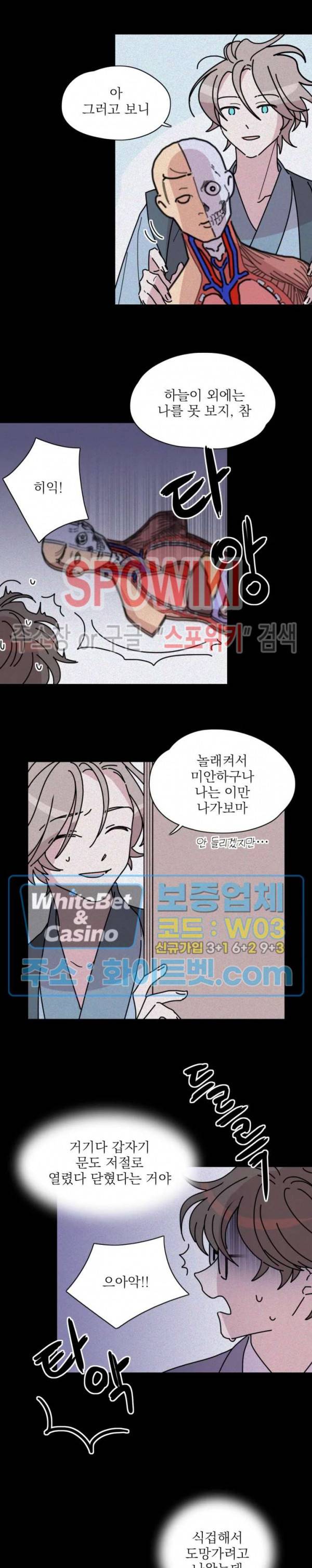수상한 그 남자와의 동거 4화 3