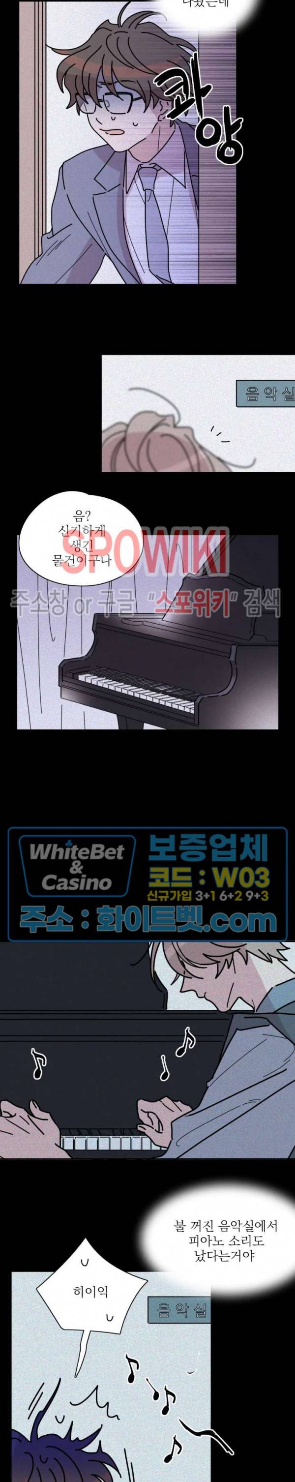 수상한 그 남자와의 동거 4화 4