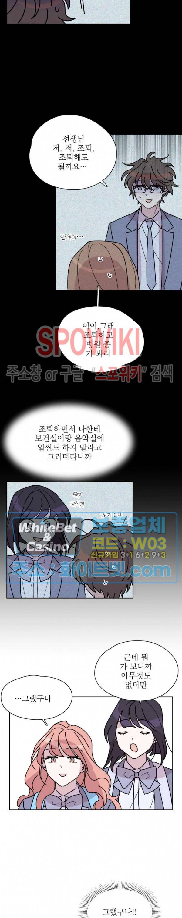 수상한 그 남자와의 동거 4화 5