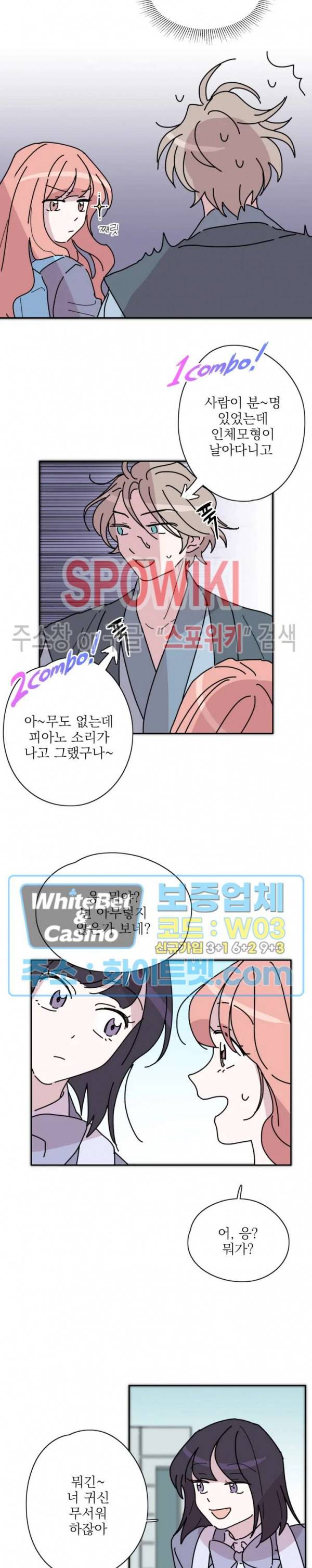 수상한 그 남자와의 동거 4화 6