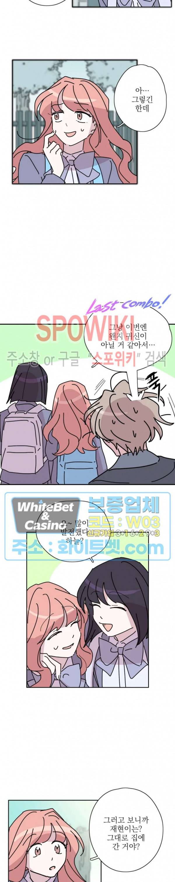 수상한 그 남자와의 동거 4화 7