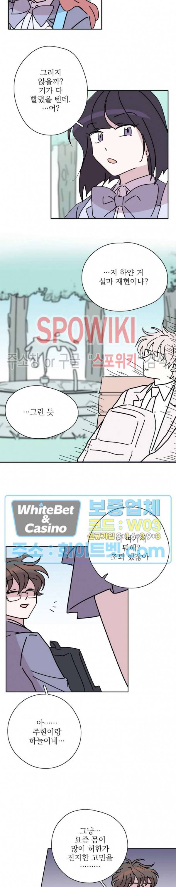 수상한 그 남자와의 동거 4화 8