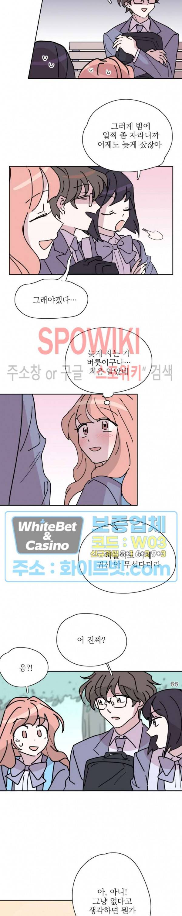 수상한 그 남자와의 동거 4화 9