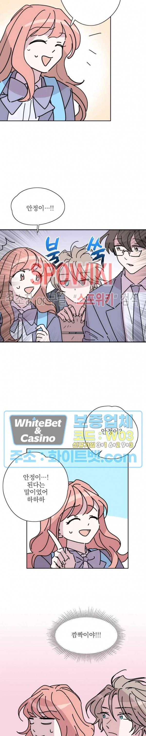 수상한 그 남자와의 동거 4화 10