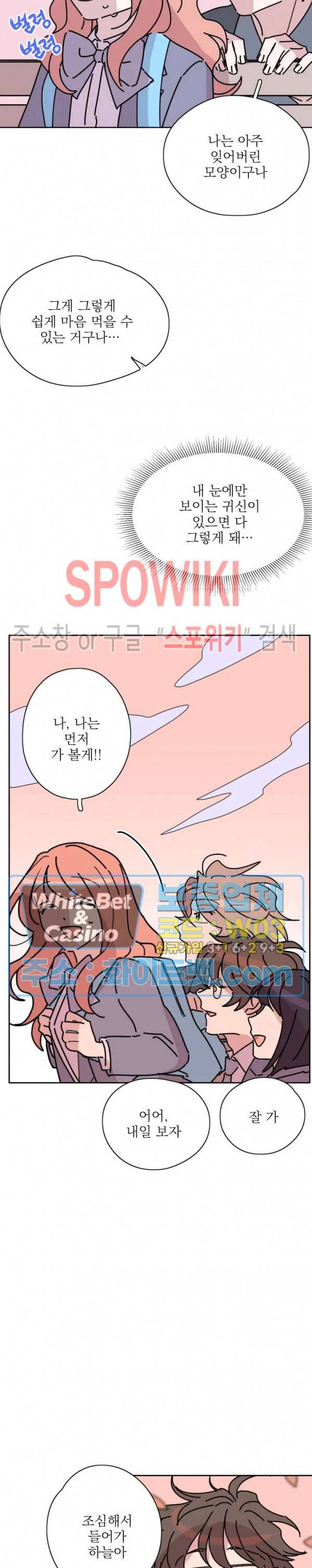 수상한 그 남자와의 동거 4화 11
