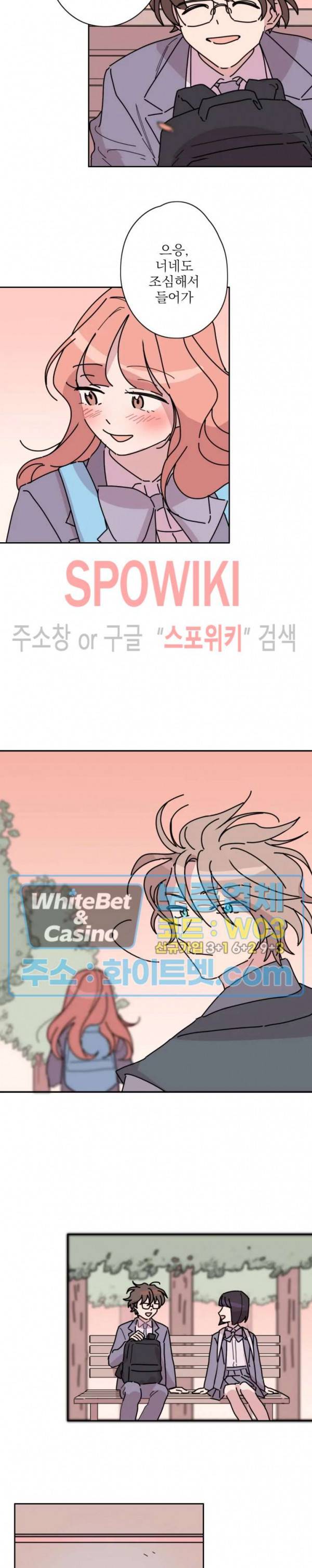 수상한 그 남자와의 동거 4화 12
