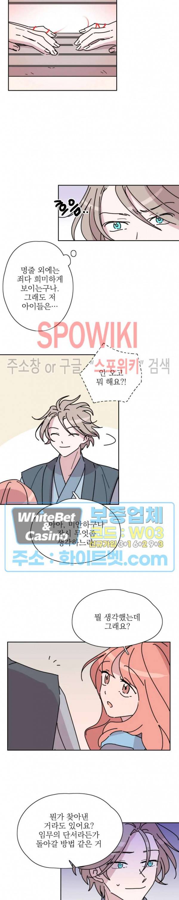 수상한 그 남자와의 동거 4화 13