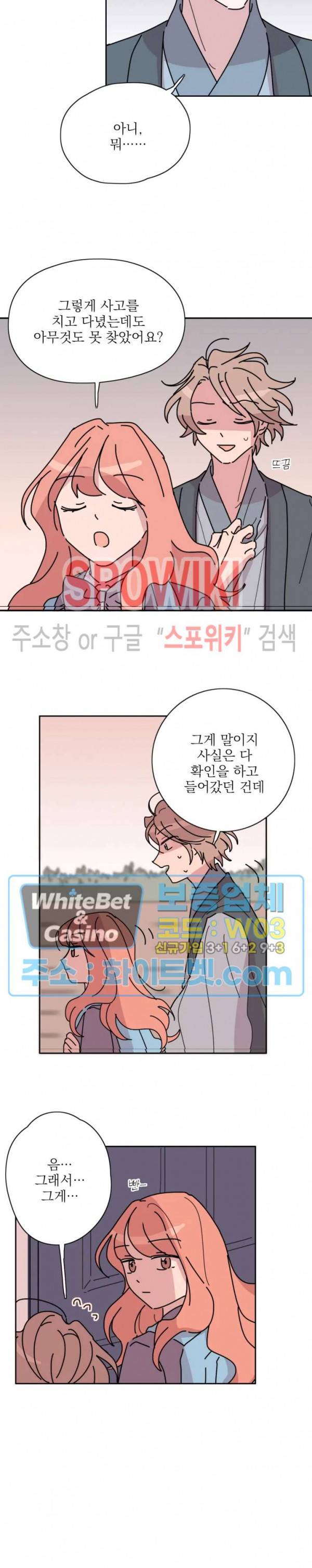 수상한 그 남자와의 동거 4화 14