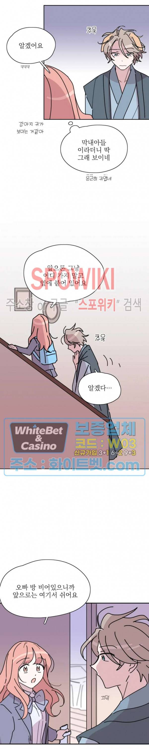 수상한 그 남자와의 동거 4화 15