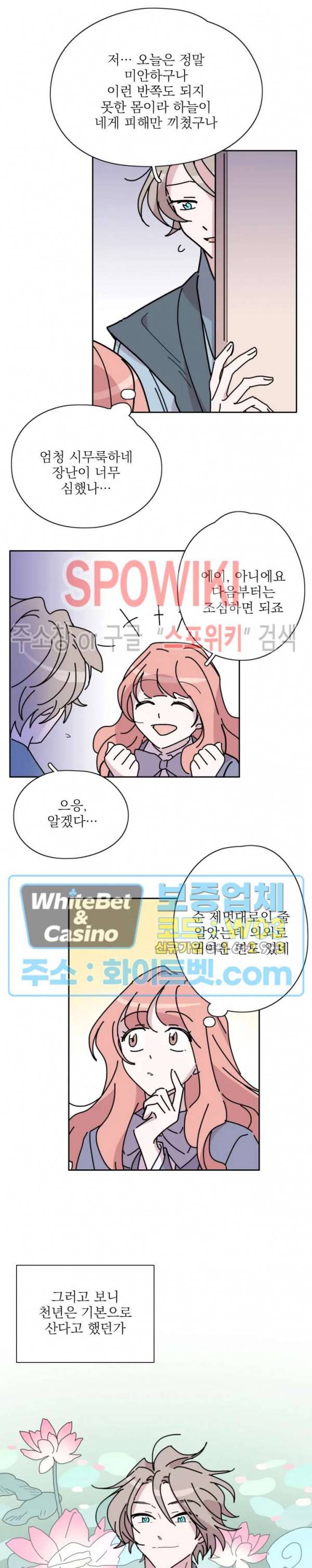 수상한 그 남자와의 동거 4화 16