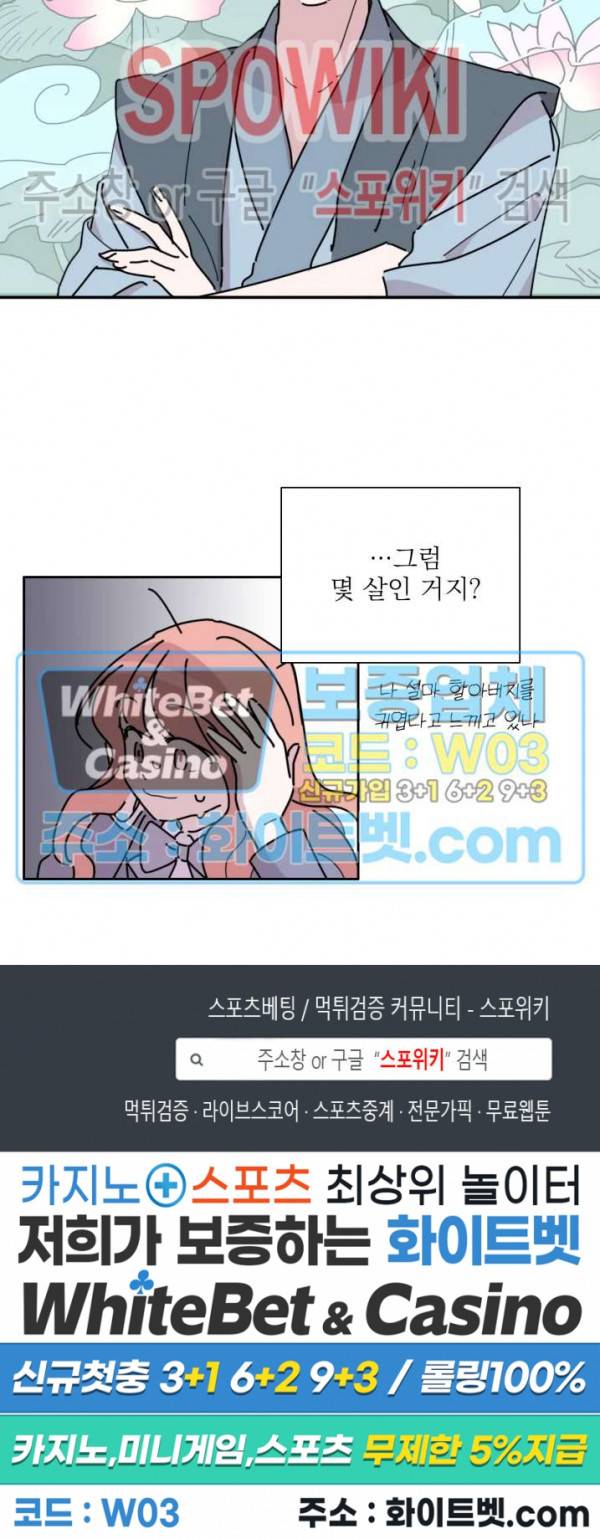 수상한 그 남자와의 동거 4화 17