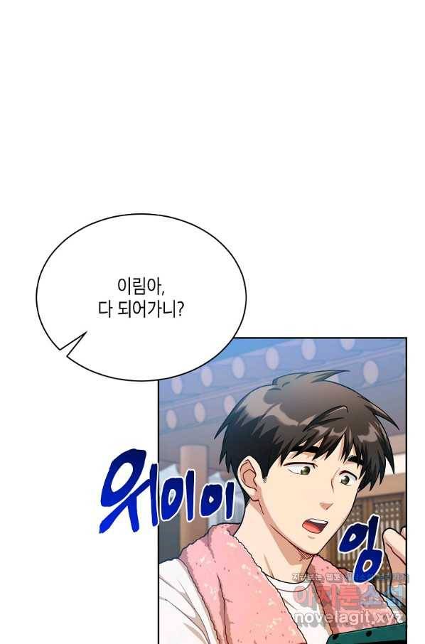 식사하고 가세요! 60화 3