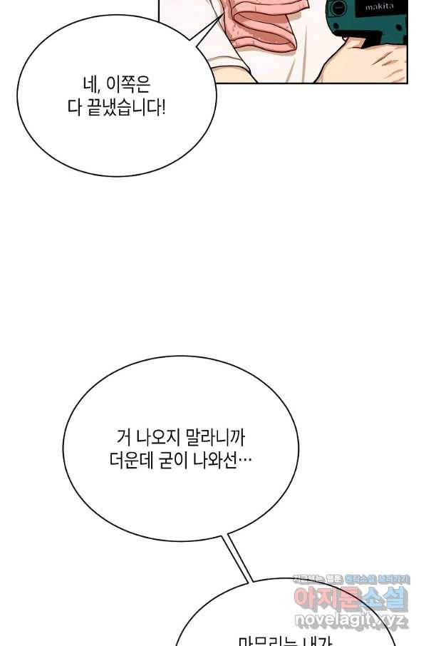 식사하고 가세요! 60화 4