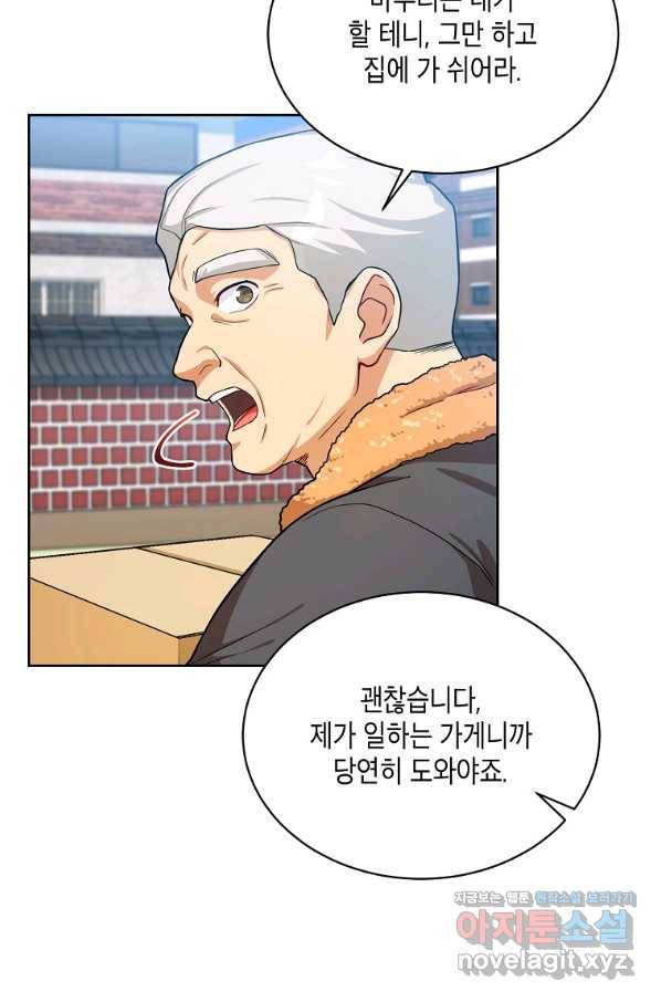 식사하고 가세요! 60화 5