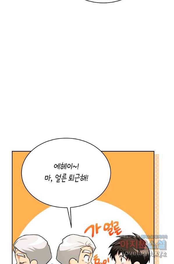 식사하고 가세요! 60화 7