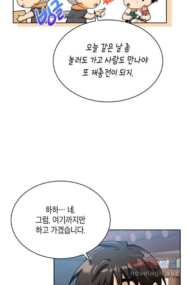식사하고 가세요! 60화 8