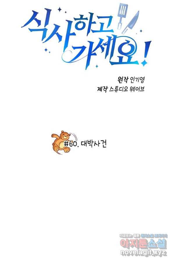 식사하고 가세요! 60화 10