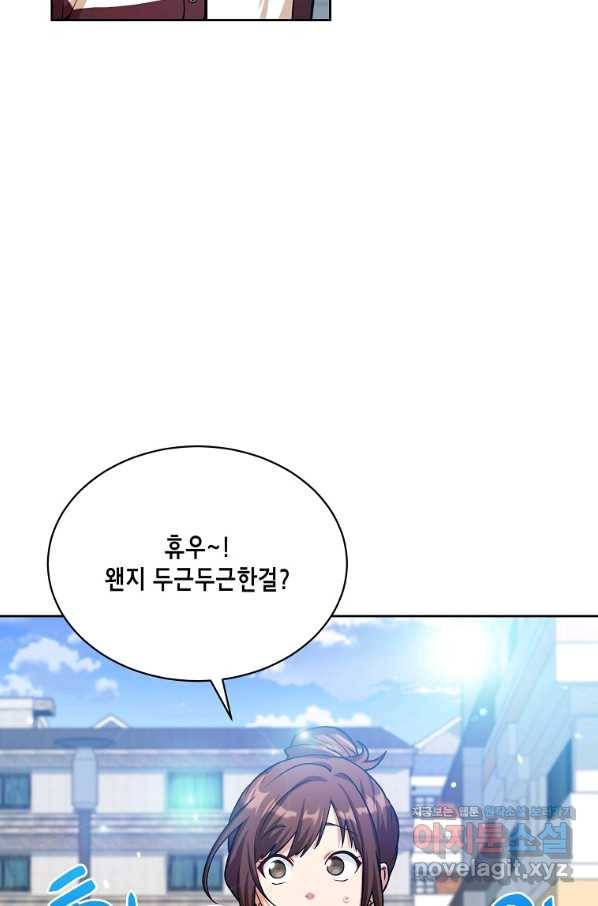 식사하고 가세요! 60화 14