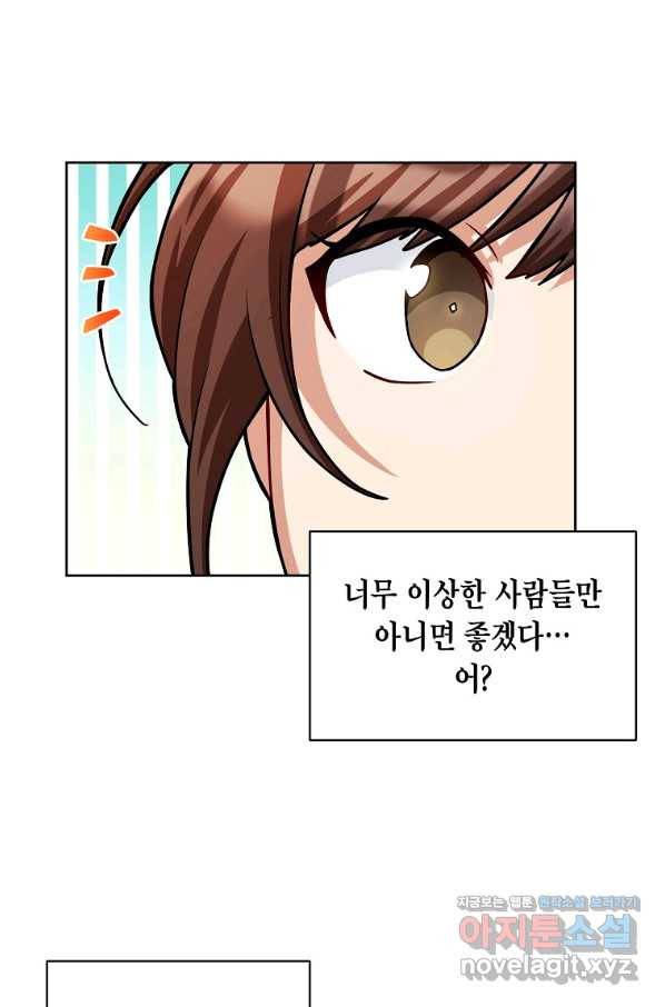 식사하고 가세요! 60화 16