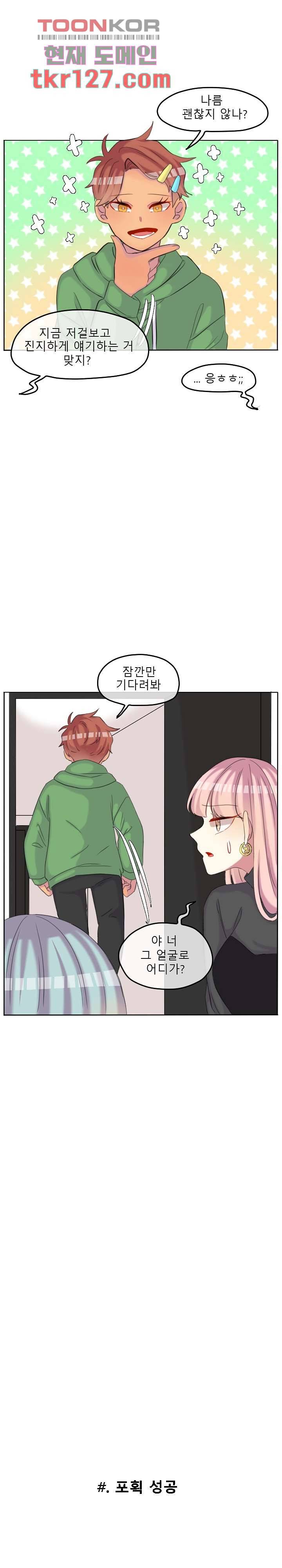 쿨내나는 연애 111화 2