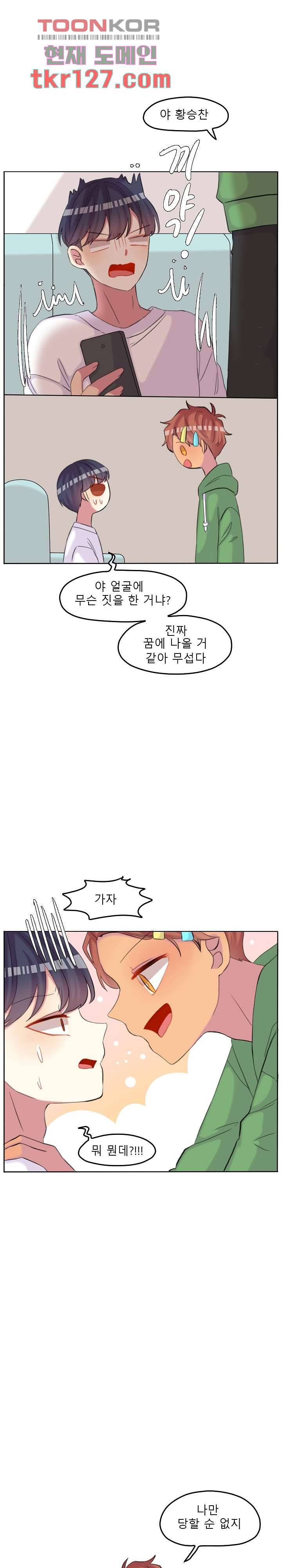 쿨내나는 연애 111화 3