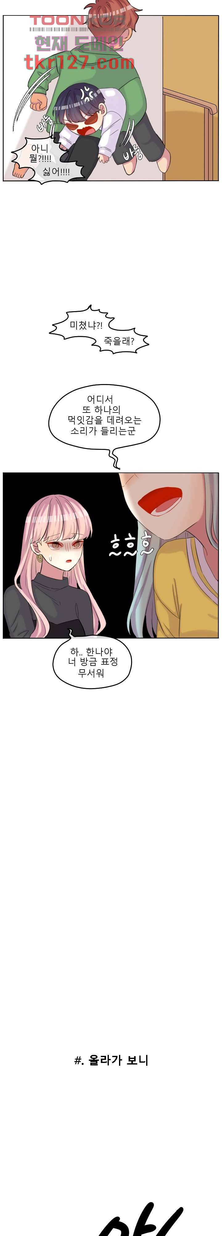쿨내나는 연애 111화 4
