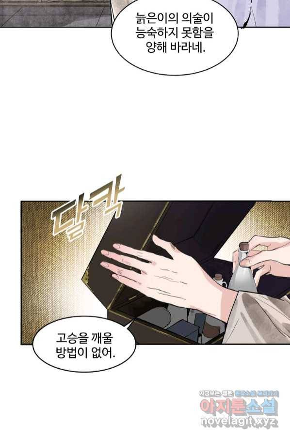 서바이벌 81개의 난제 12화 6