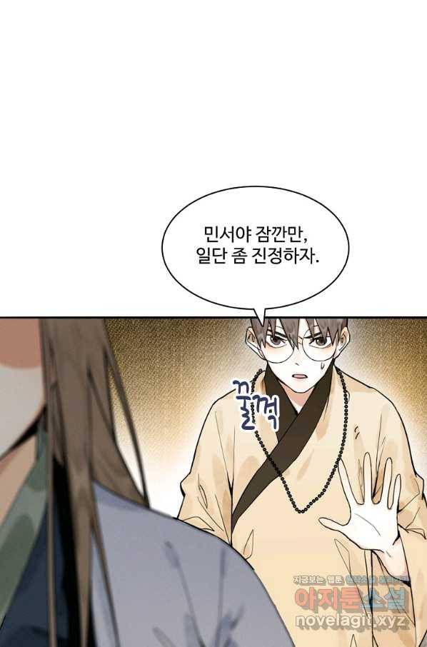 서바이벌 81개의 난제 20화 2