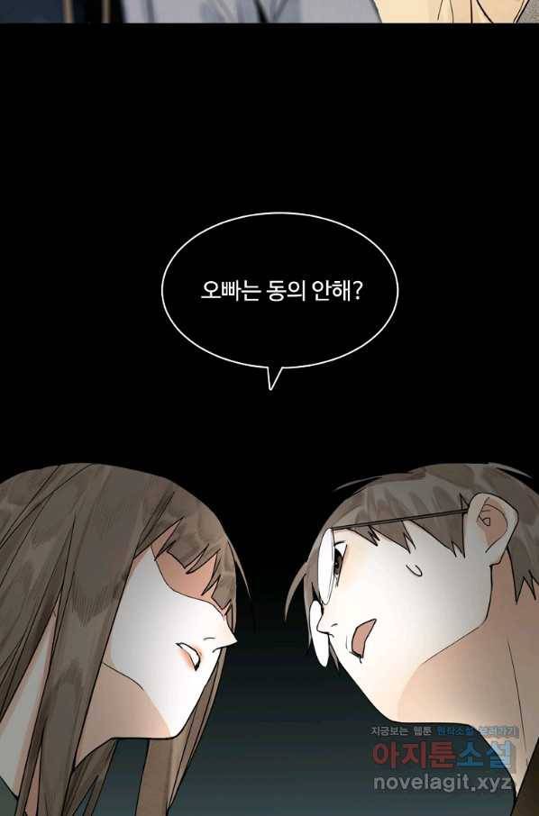 서바이벌 81개의 난제 20화 3