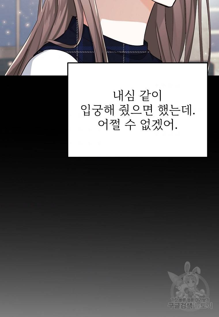나의 마지막 공주를 위하여 8회 7