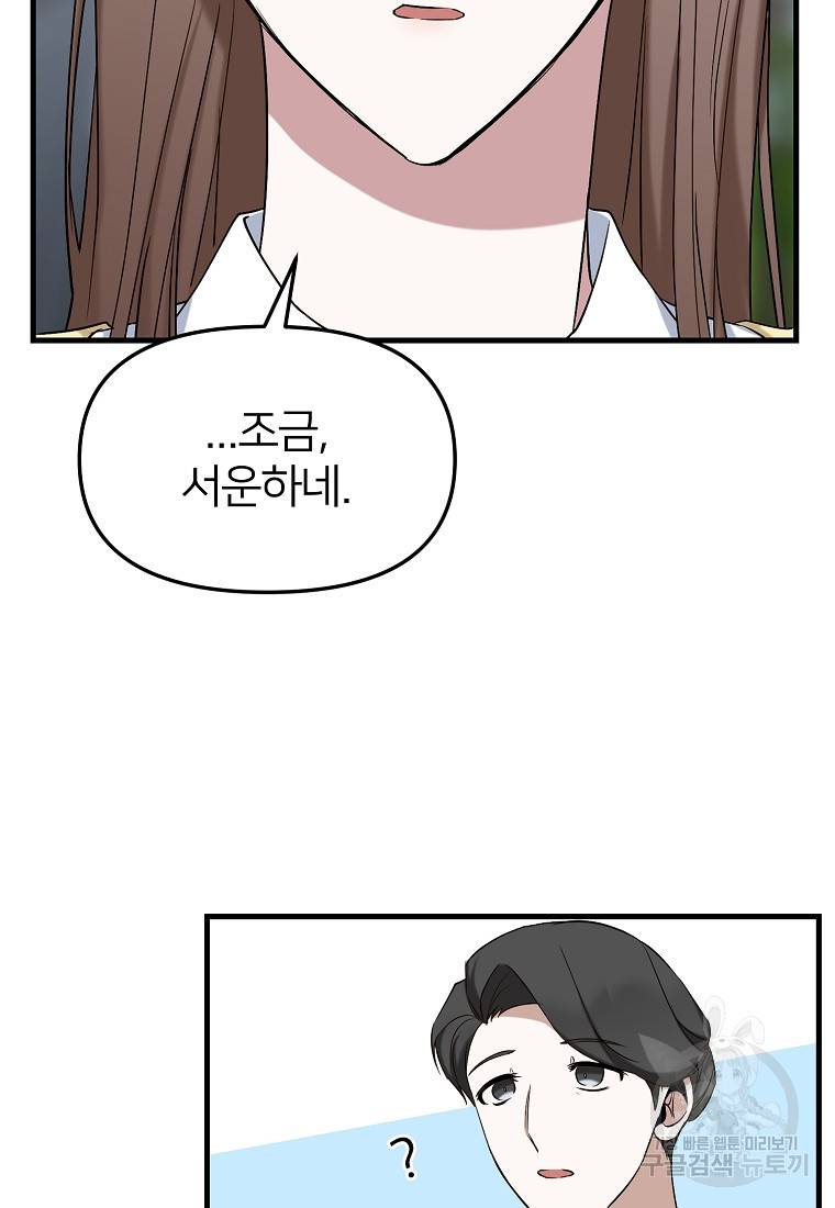 나의 마지막 공주를 위하여 8회 9