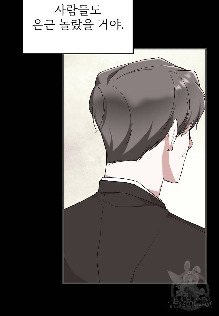 나의 마지막 공주를 위하여 8회 23