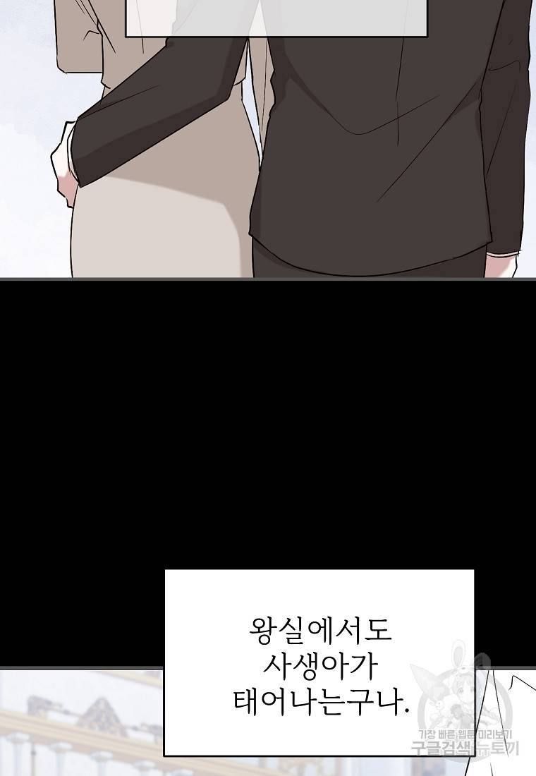 나의 마지막 공주를 위하여 8회 25