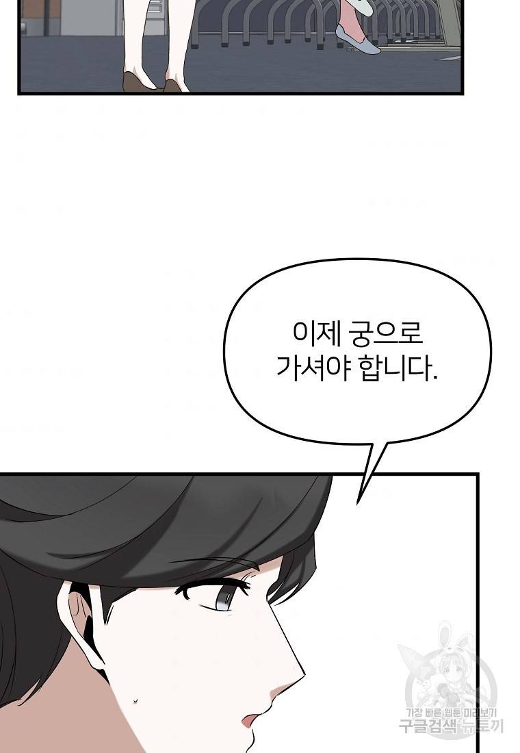 나의 마지막 공주를 위하여 8회 37
