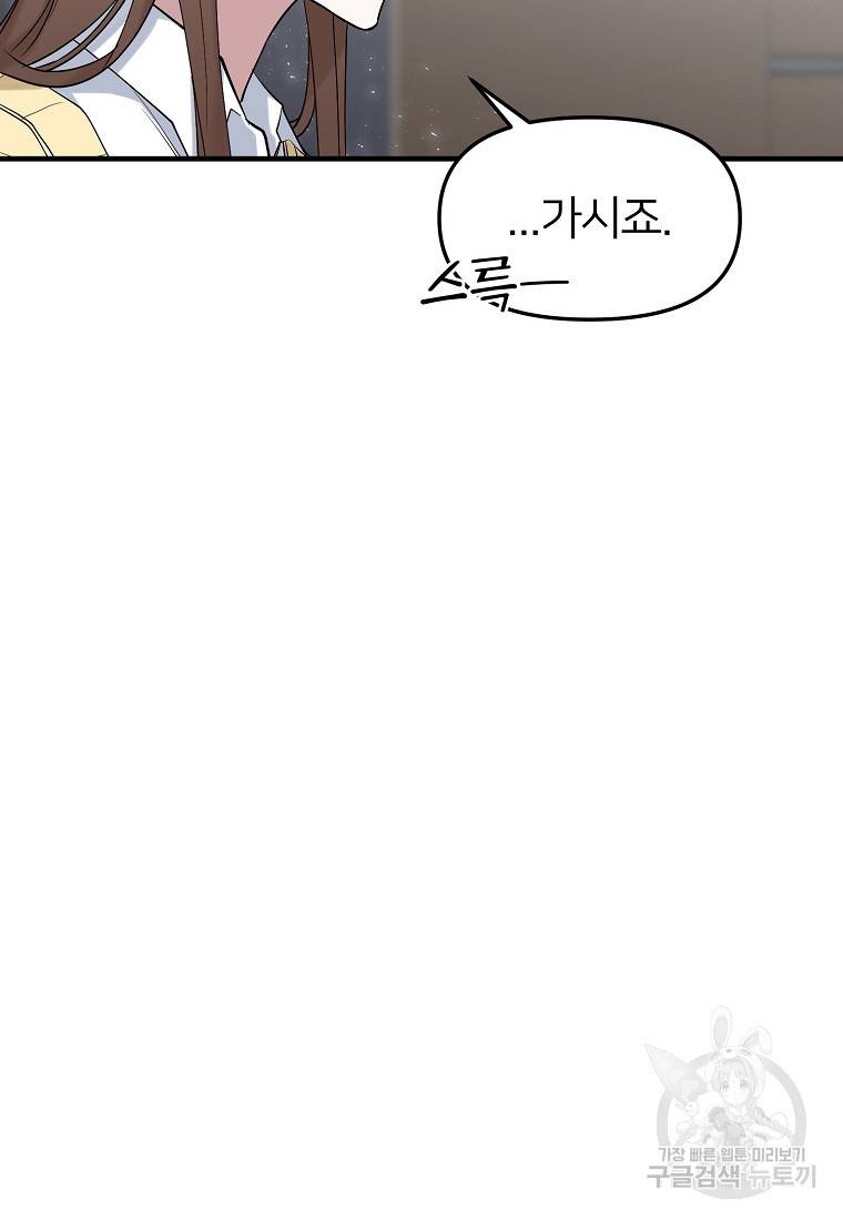 나의 마지막 공주를 위하여 8회 39