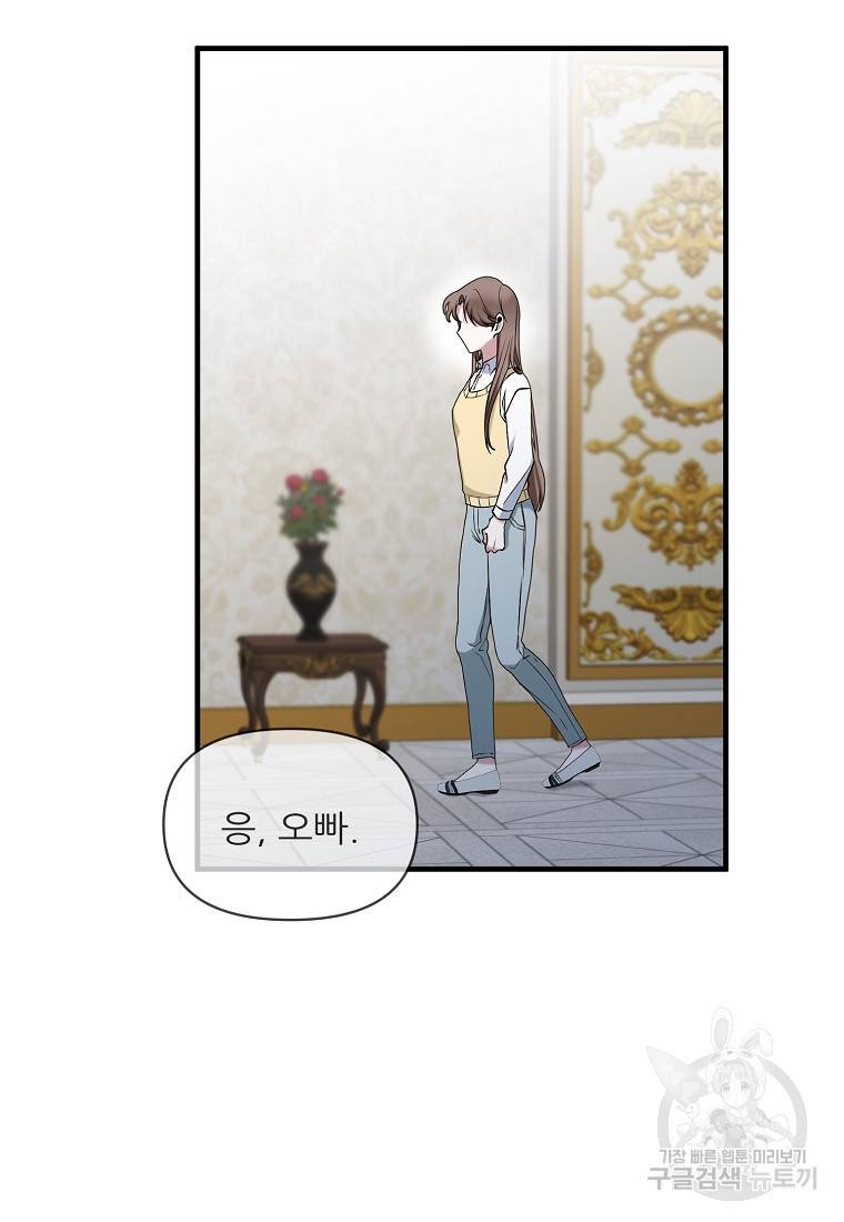 나의 마지막 공주를 위하여 8회 45