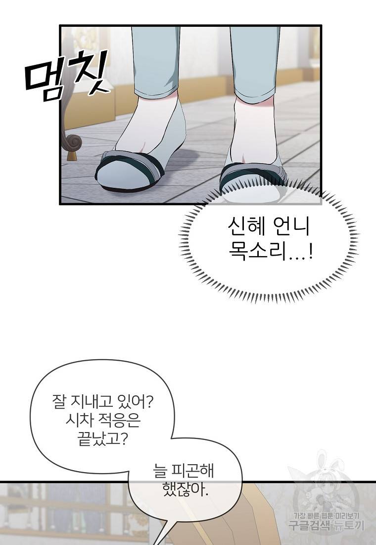나의 마지막 공주를 위하여 8회 46