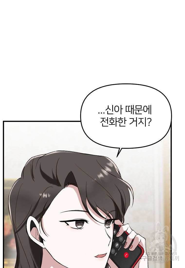 나의 마지막 공주를 위하여 8회 49