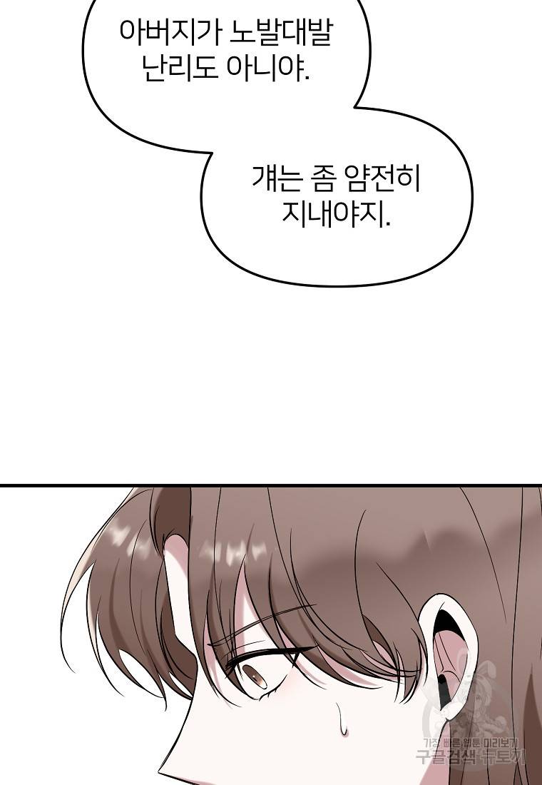나의 마지막 공주를 위하여 8회 53