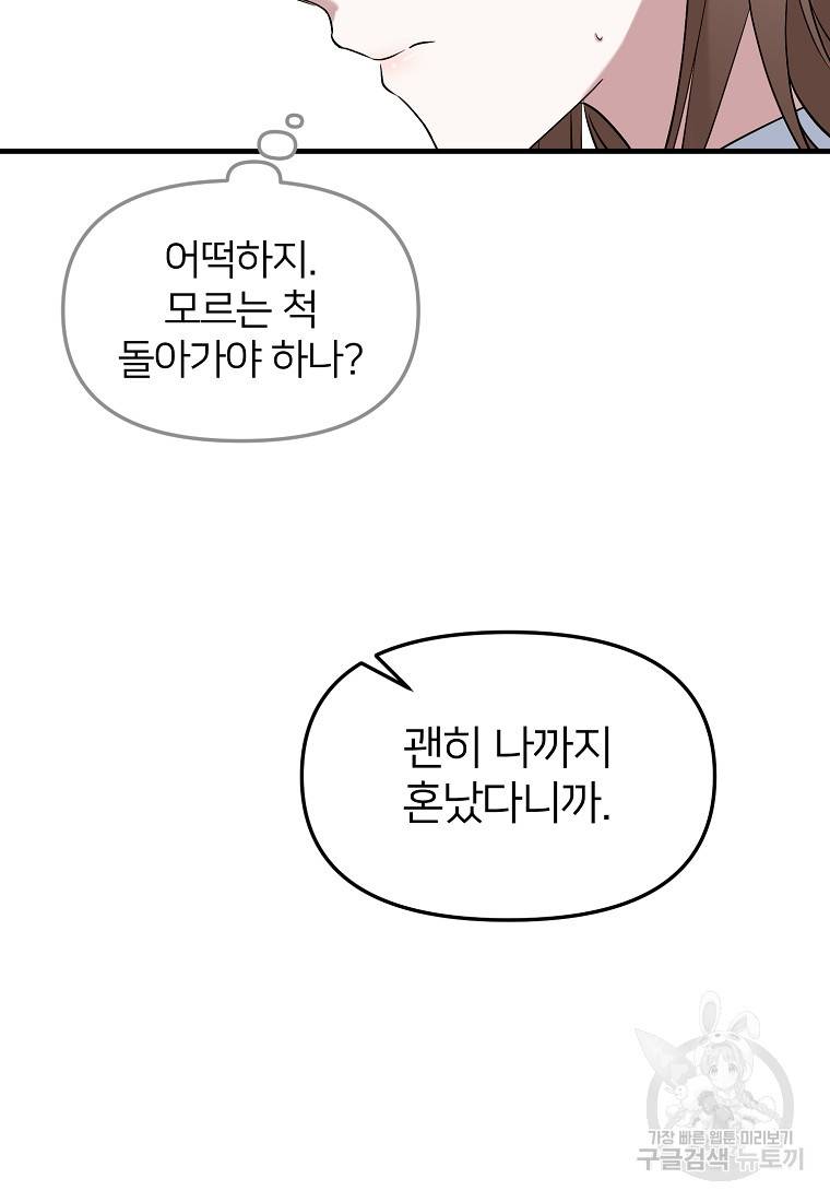 나의 마지막 공주를 위하여 8회 54