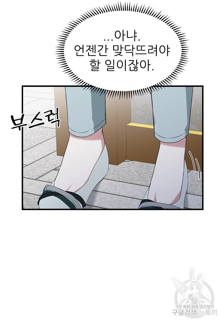 나의 마지막 공주를 위하여 8회 55